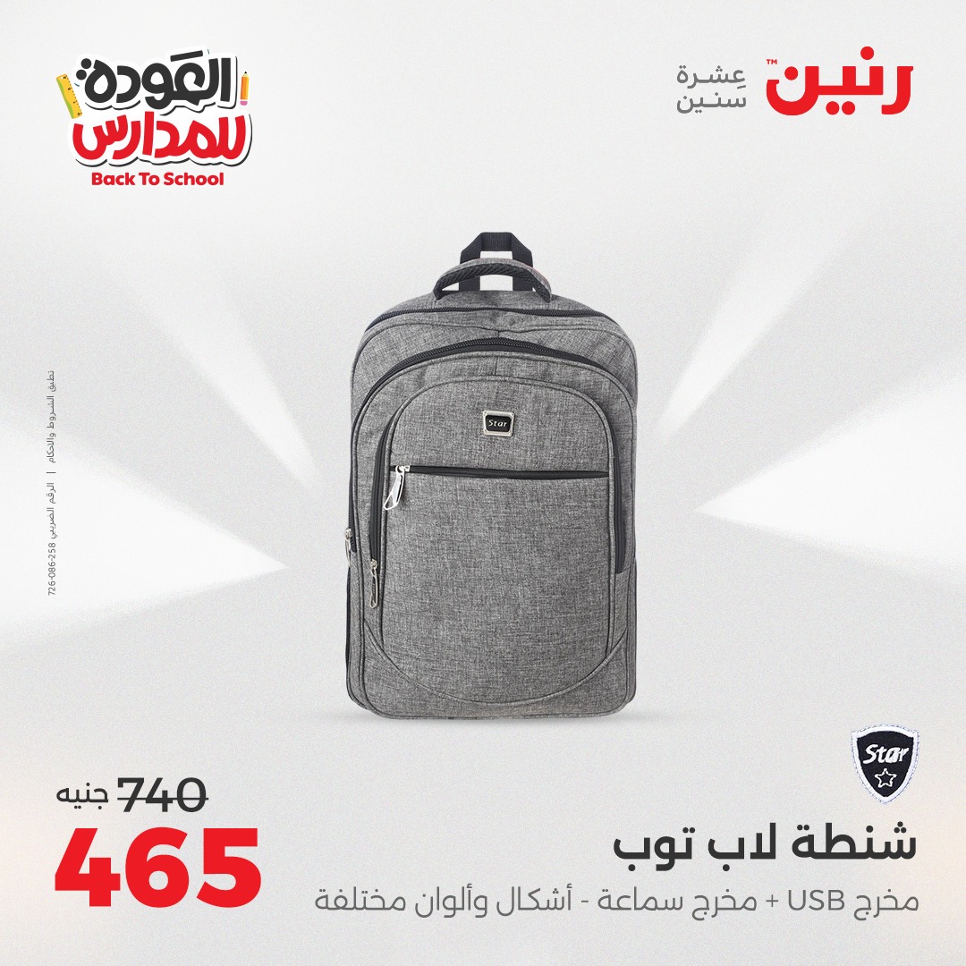 raneen offers from 31aug to 2aug 2025 عروض رنين من 31 أغسطس حتى 2 أغسطس 2025 صفحة رقم 7